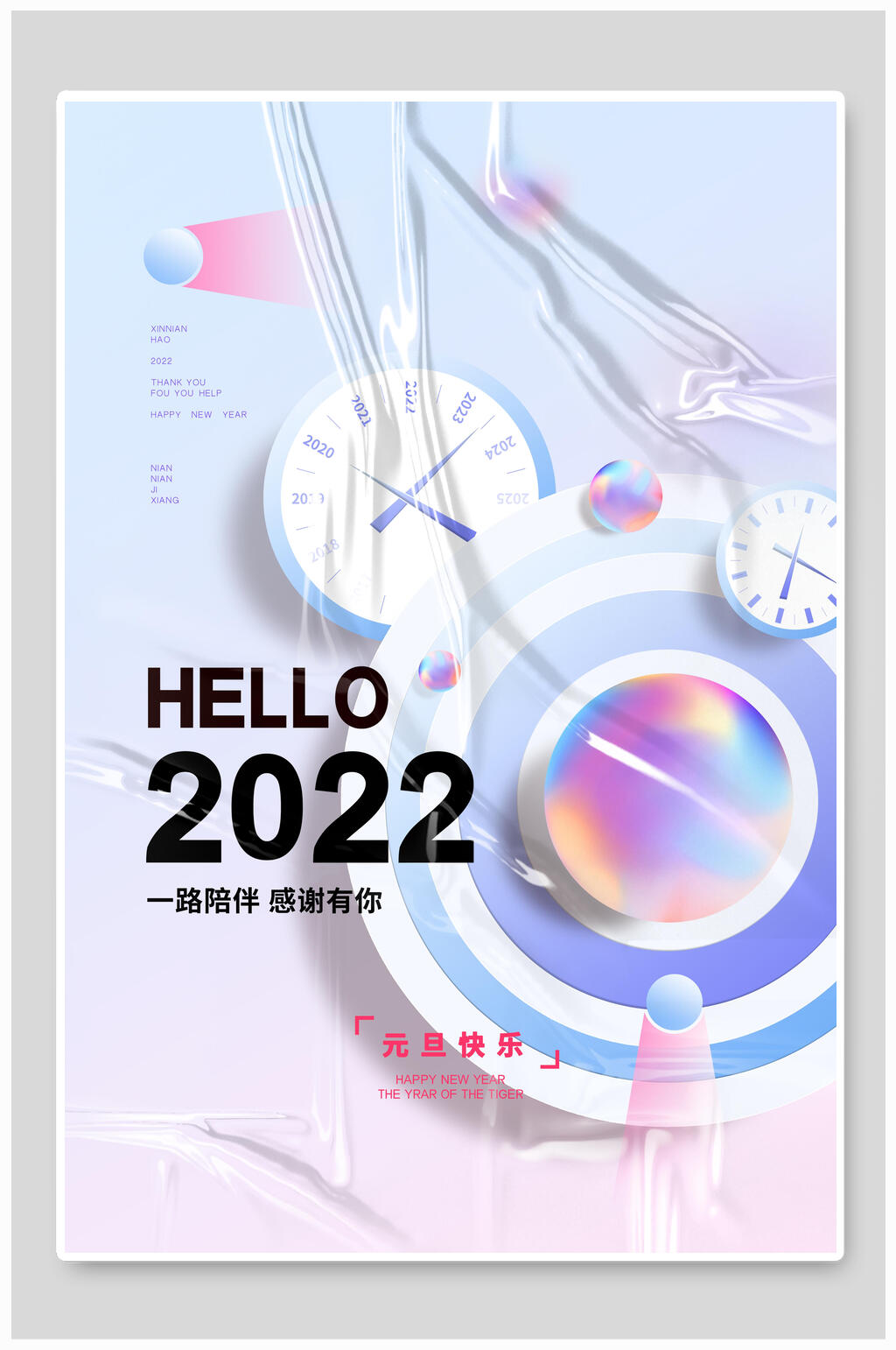 时钟元旦海报素材