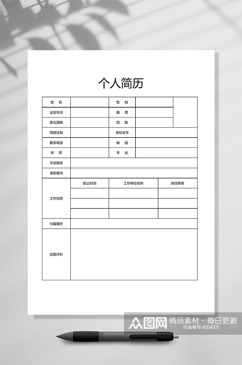 个人简历表格简历WORD素材