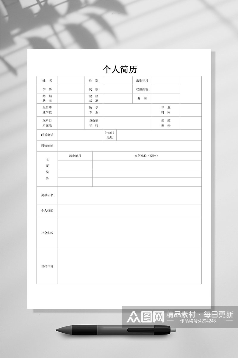 个人简历表格简历WORD素材