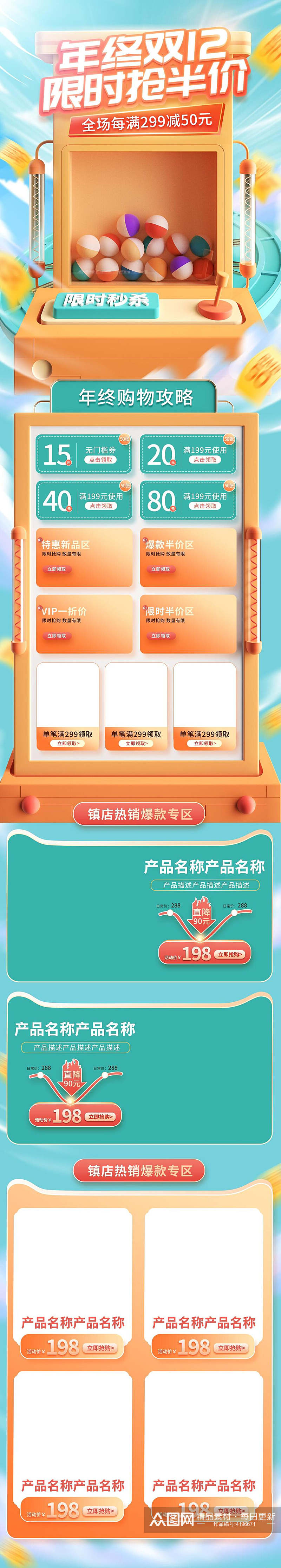 年终双12限时抢半价双12促销手机版详情页素材