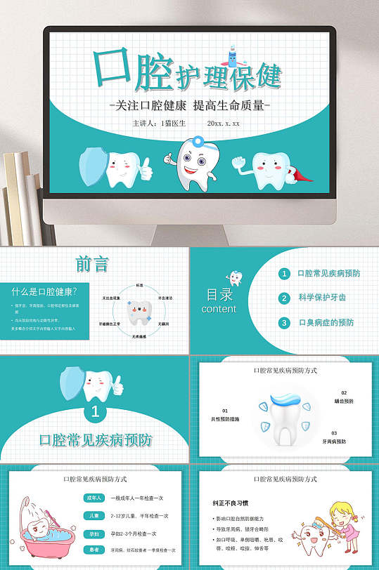 口腔护理保健口腔健康护理ppt
