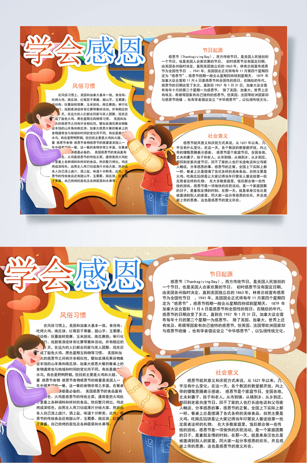 学会感恩感恩节小报WORD素材
