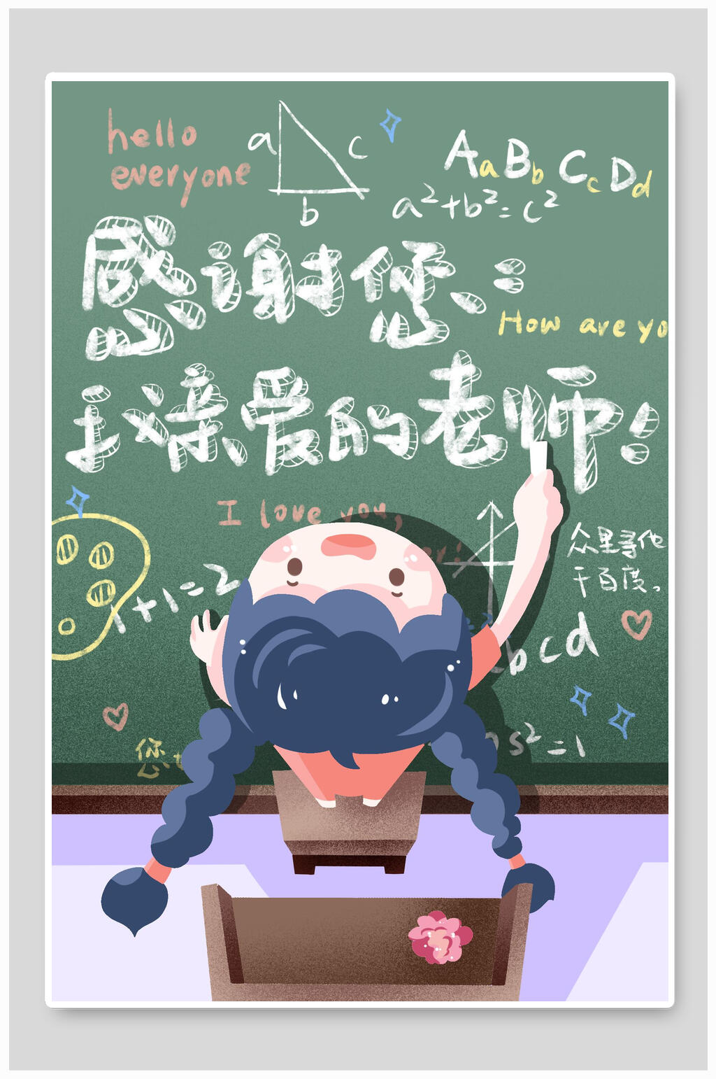 黑板小女孩教师节插画素材
