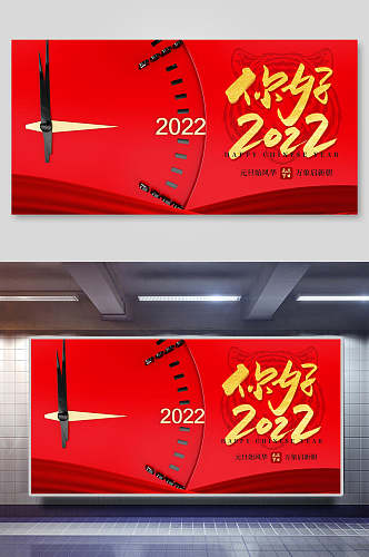 你好2022元旦展板