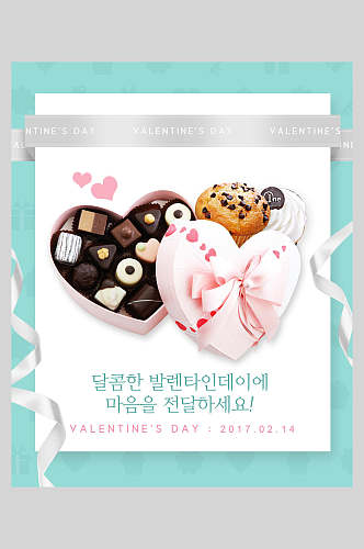 韩文爱心巧克力礼盒情人节促销海报