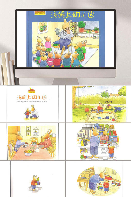 汤姆上幼儿园优秀绘本故事ppt
