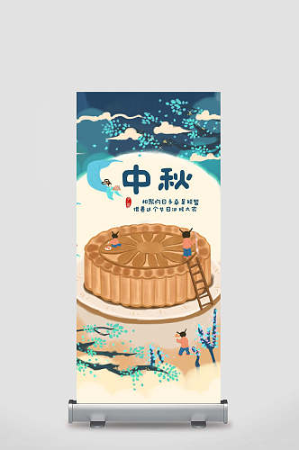 月饼中秋节宣传展架