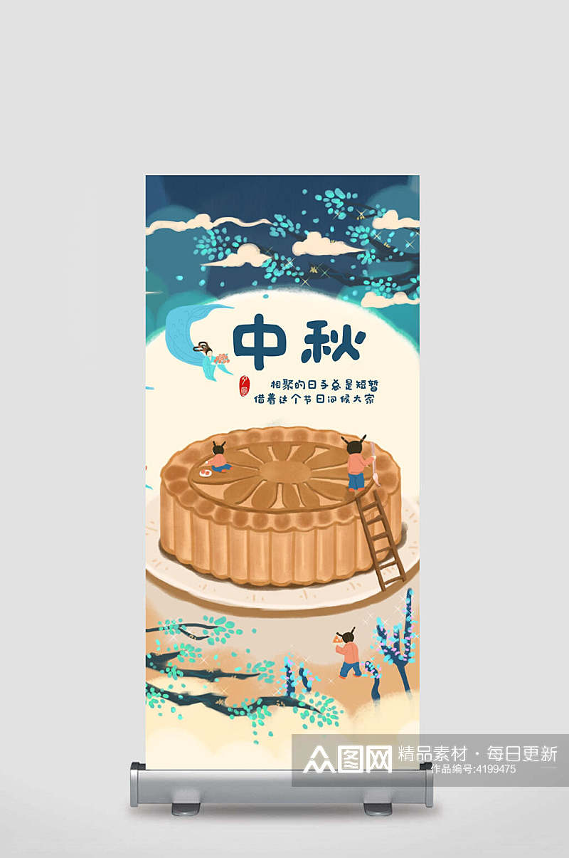 月饼中秋节宣传展架素材