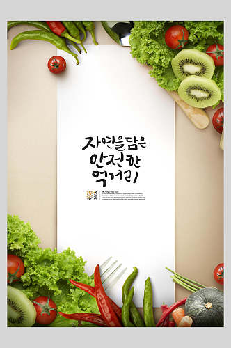 韩文青椒韩式清新美食海报