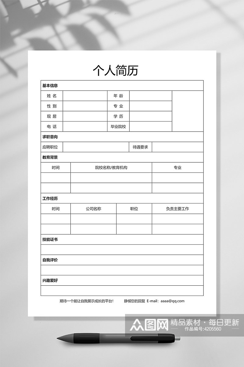 个人简历表格简历WORD素材