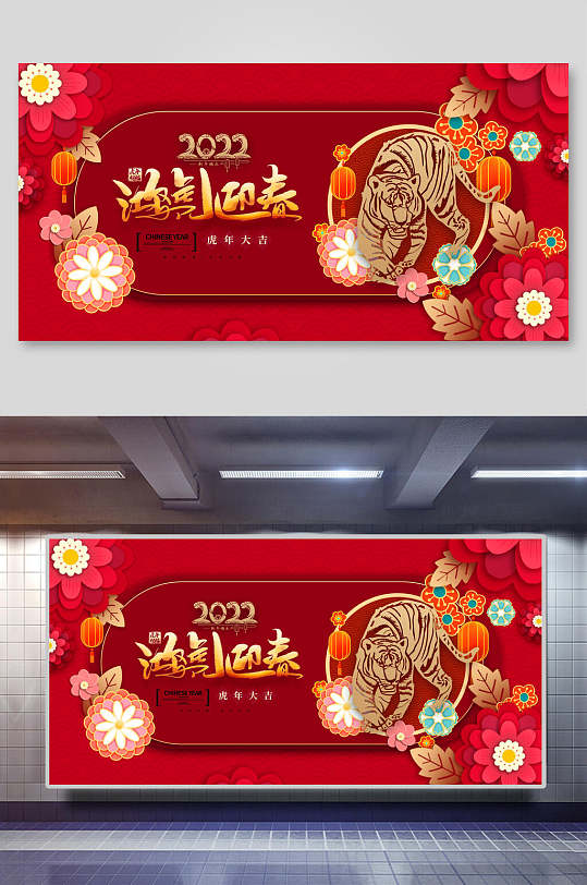 2022鸿虎迎春虎年展板