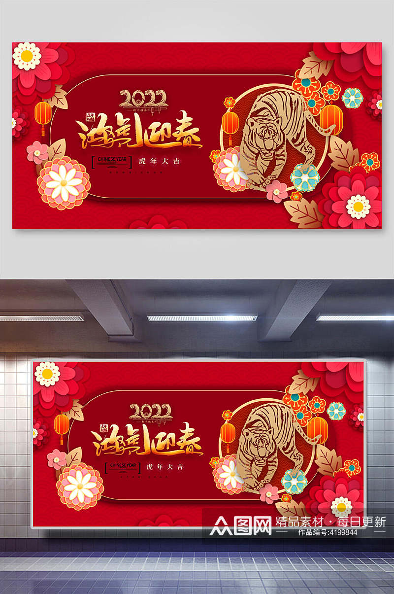 2022鸿虎迎春虎年展板素材