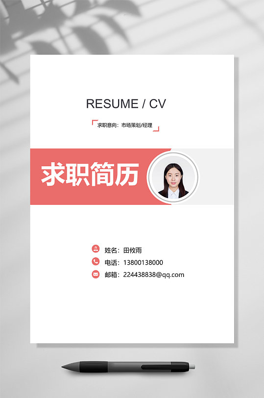求职简历简历封面WORD