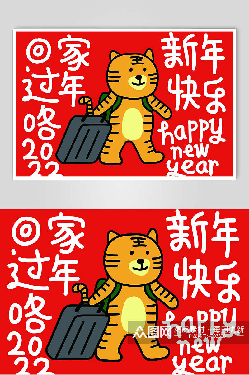 新年快乐虎年文字图案矢量素材素材