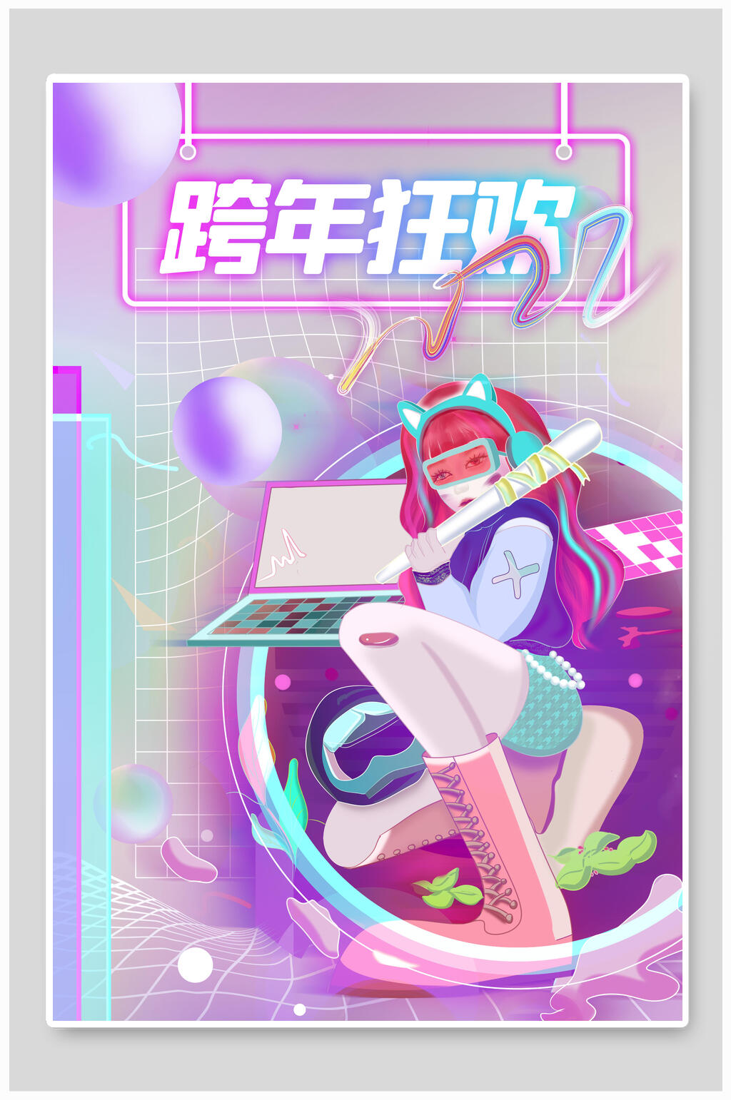跨年狂欢元旦节海报素材