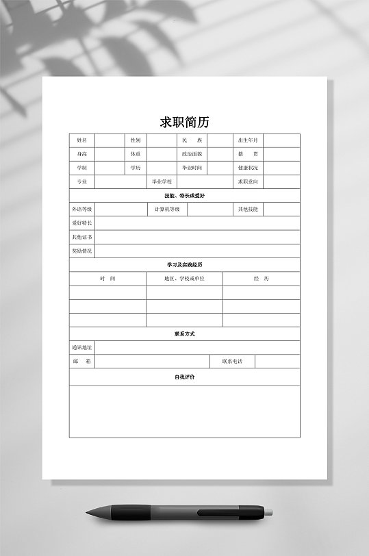 求职简历表格简历WORD-众图网