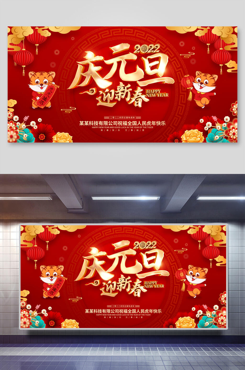 庆元旦迎新春元旦展板素材