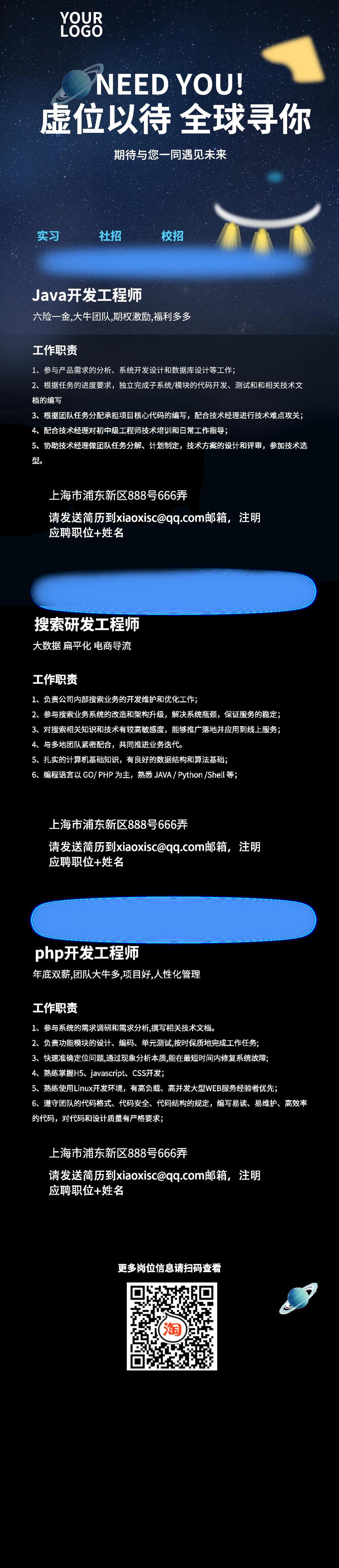 全球寻人校园招聘手机H五长图素材