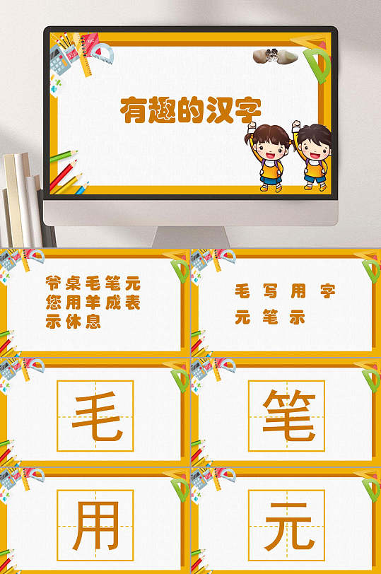 小学生有趣的汉字介绍主题班会ppt