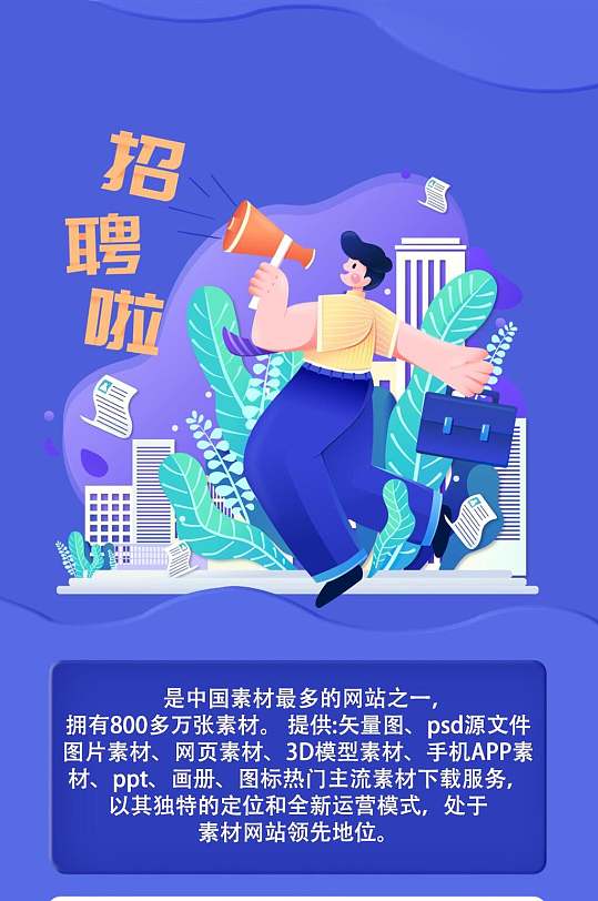 蓝色卡通校园招聘手机h五长图