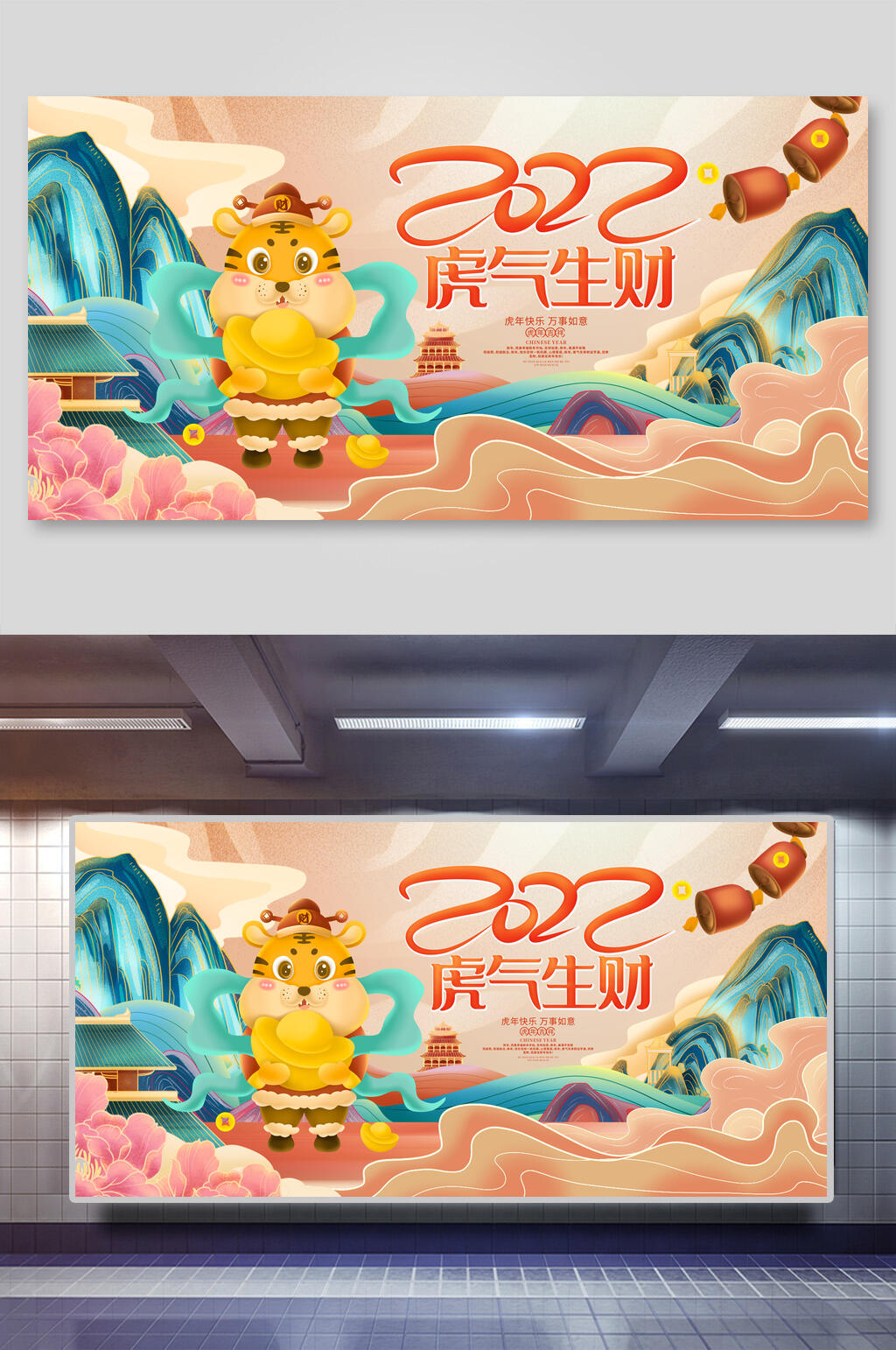 虎气生财元旦展板素材