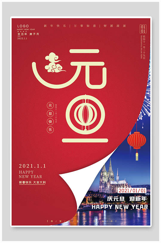 红色简约元旦海报-众图网