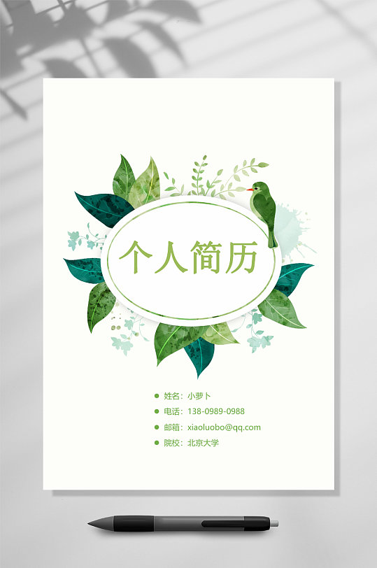 个人简历简历封面WORD-众图网