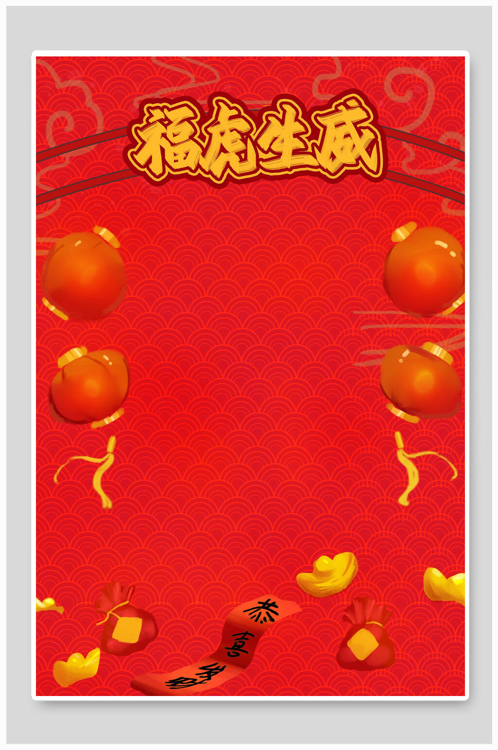 福虎生威虎年背景素材