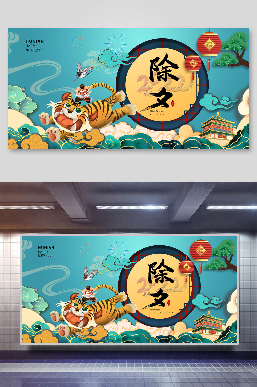 除夕虎年展板素材