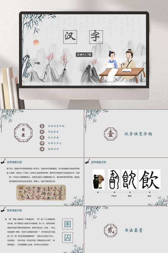 水墨人物背景汉字介绍ppt