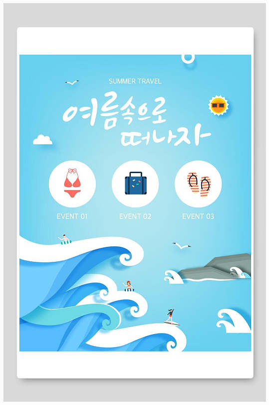 韩文海洋风景矢量插画