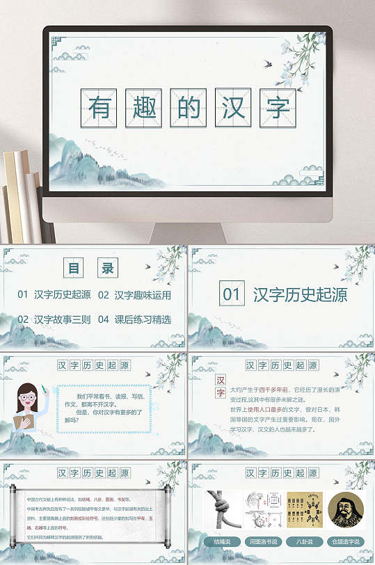 有趣的汉字汉字介绍ppt