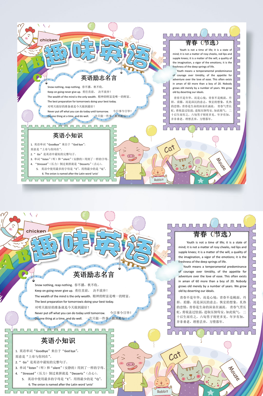 趣味英语英语小报WORD素材