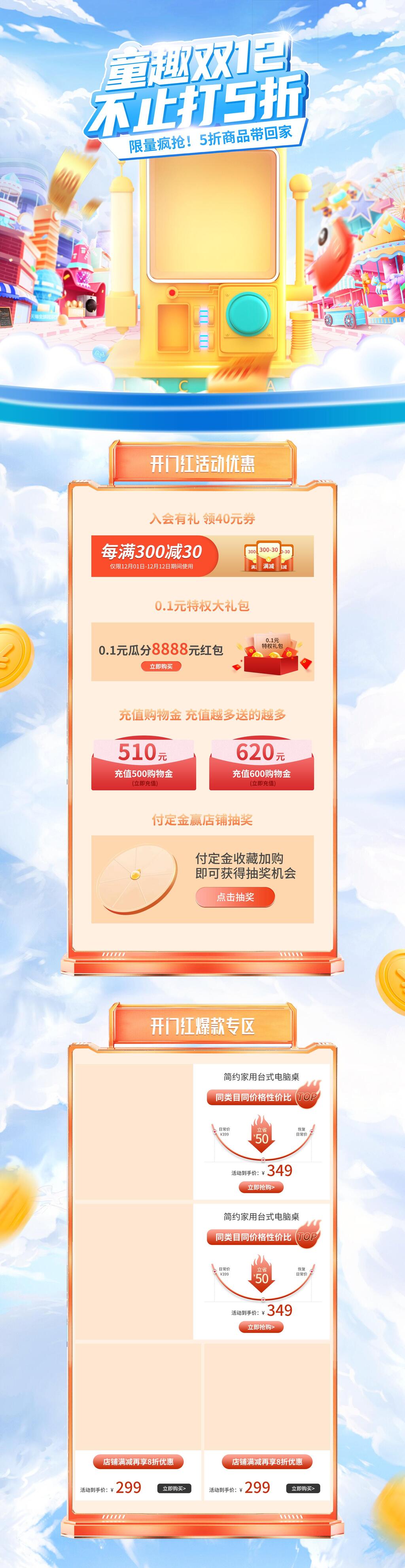 蓝色不止五折双十二促销电商首页素材