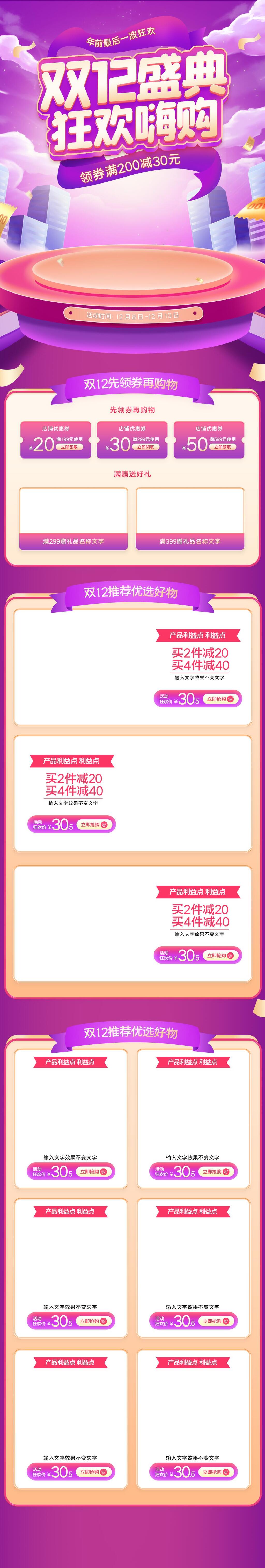 双12盛典狂欢嗨购双12促销手机版详情页素材