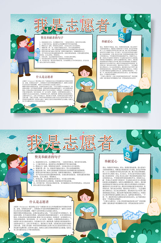 我是志愿者志愿者小报WPRD