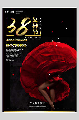 红黑时尚女王节海报