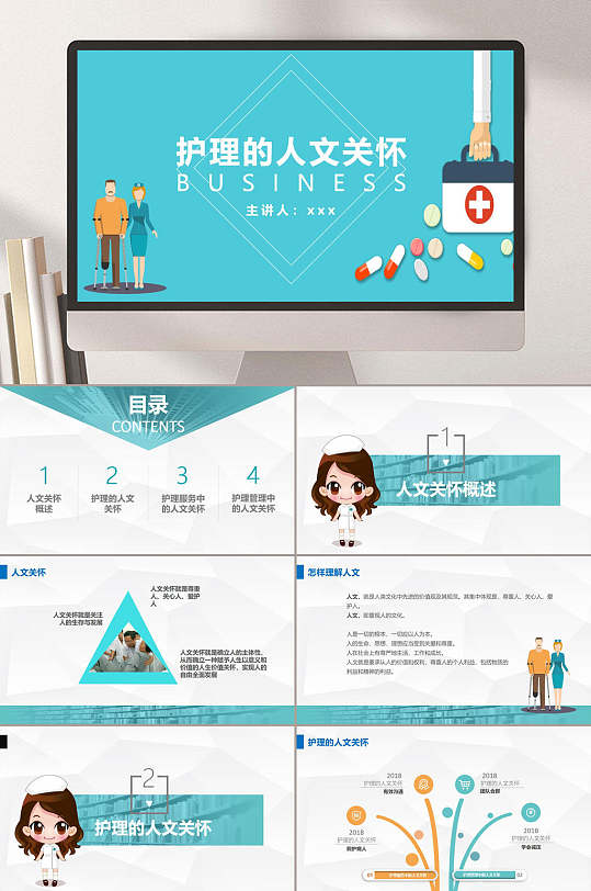 简约背景护理的人文关怀ppt