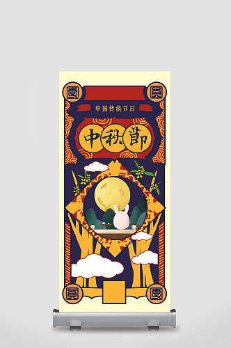卡通中秋节宣传展架