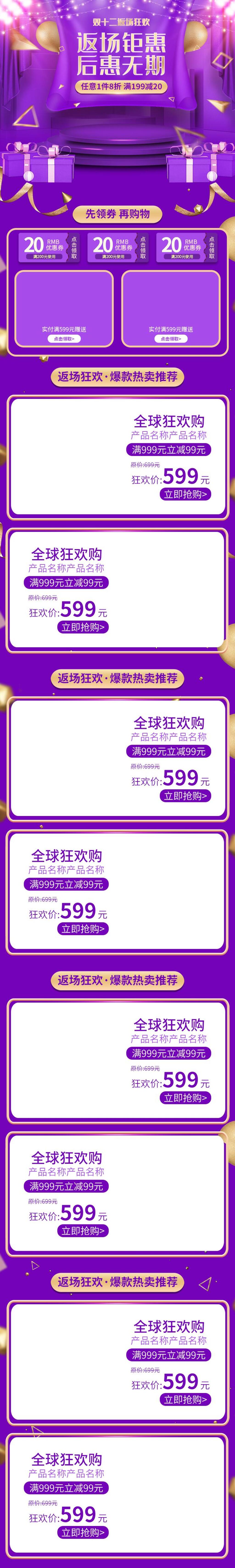 返场钜惠后惠无期双12促销手机版详情页素材