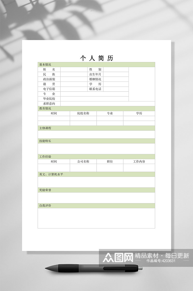 个人简历表格简历WORD素材