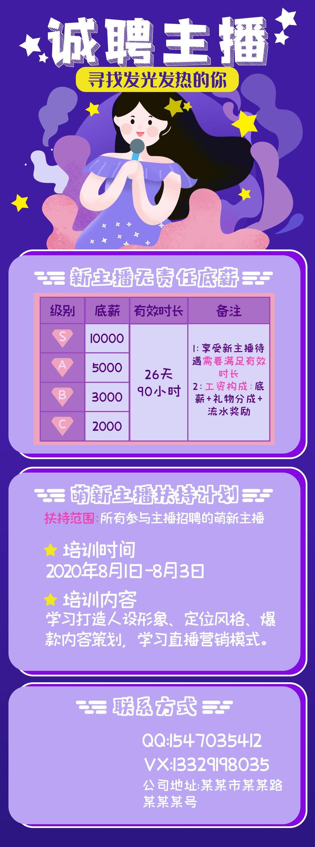 诚聘主播校园招聘手机H五长图素材