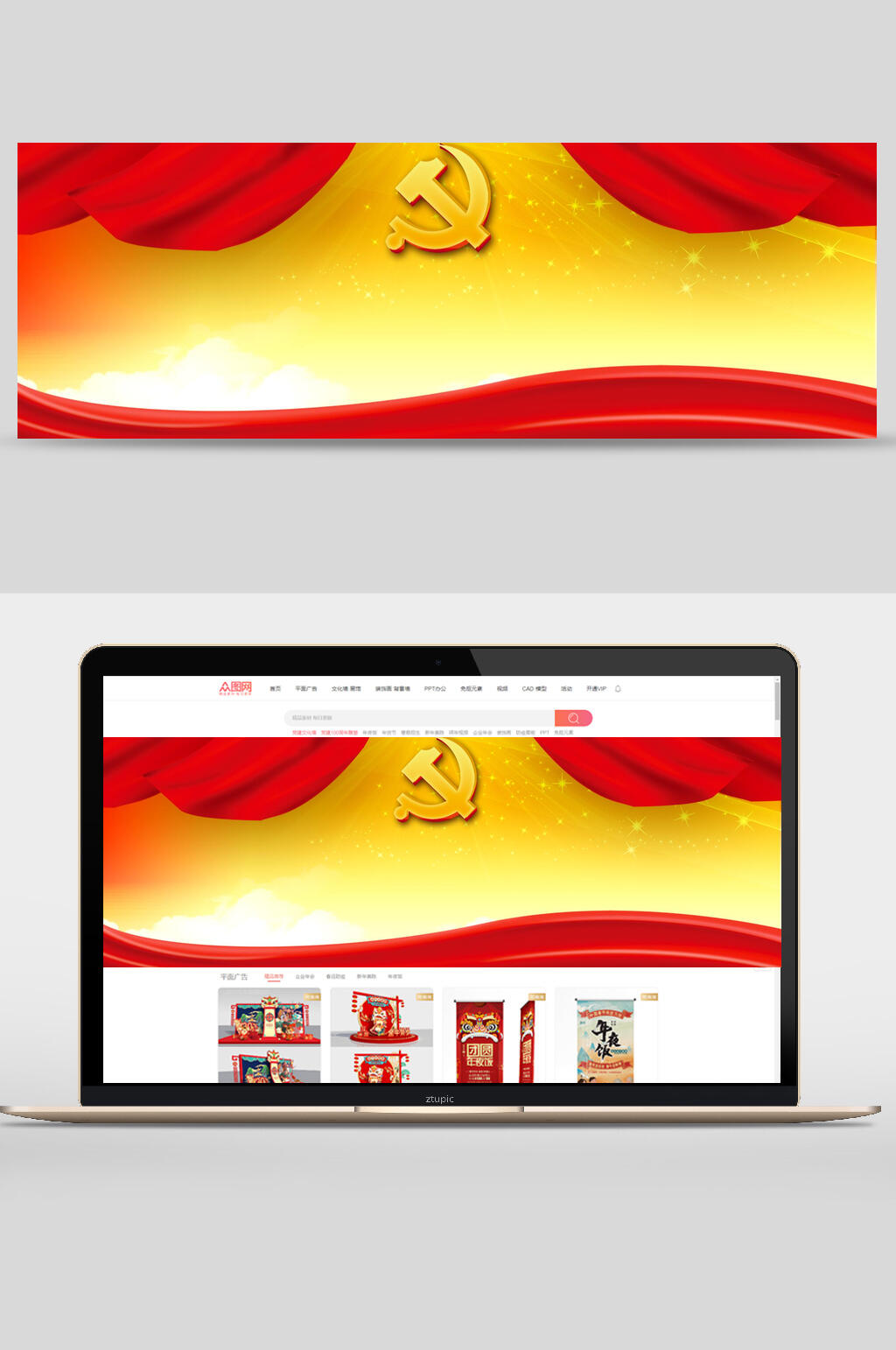 喜庆党建banner背景素材