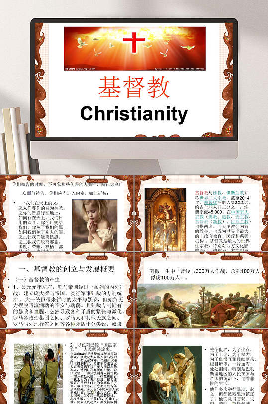西方宗教基督教主题班会ppt