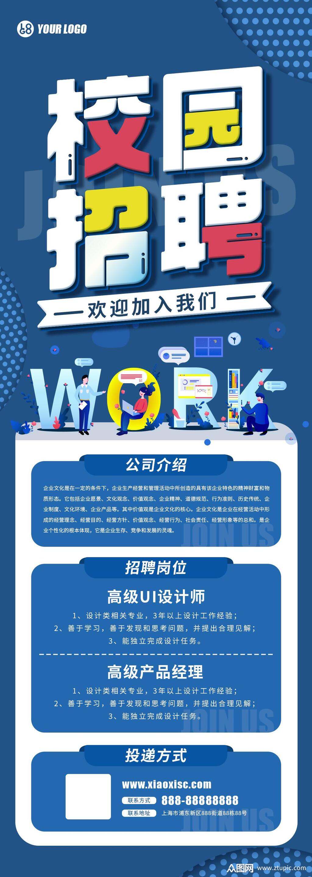 招聘校园招聘h五素材免费下载,本作品是由小梁上传的原创平面广告素材
