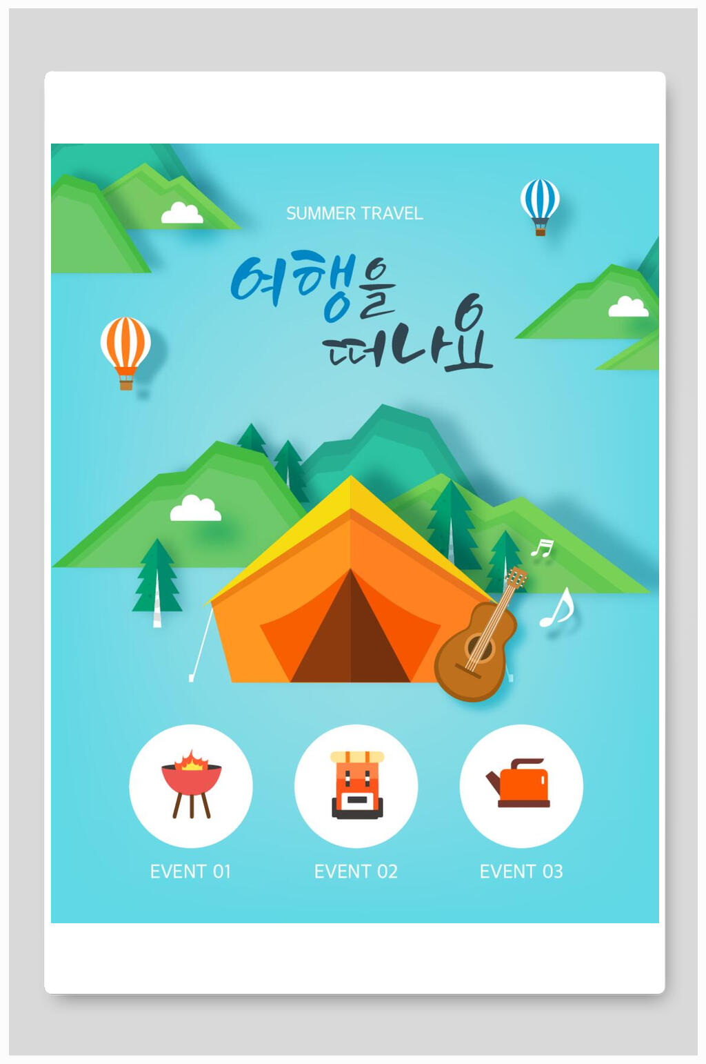 典雅吉他热气球海洋风景矢量插画素材