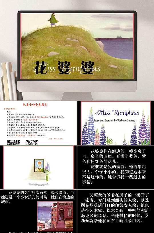 花婆婆优秀绘本故事ppt