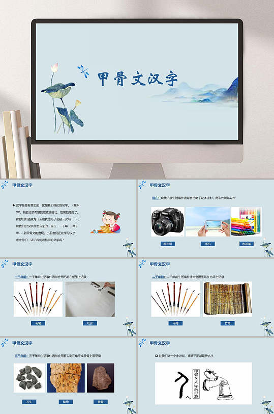 意境水墨甲骨文汉字介绍ppt