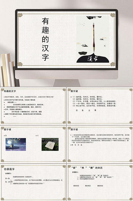 有趣的汉字汉字介绍ppt