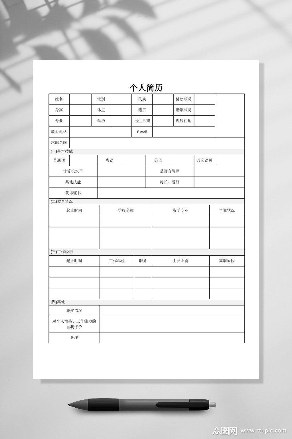 个人简历表格简历word模板下载-编号4204231-众图网